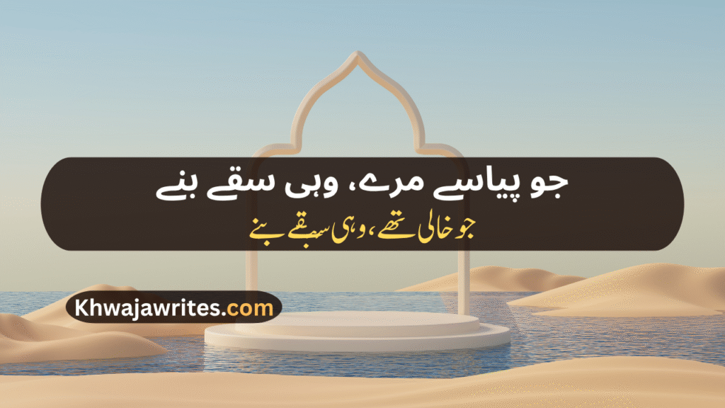 Muharram Poetry