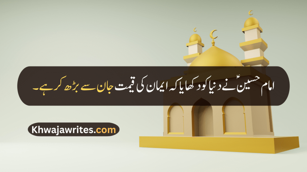 Muharram Quotes