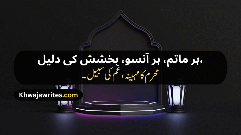 Poetry On Muharram In Urdu