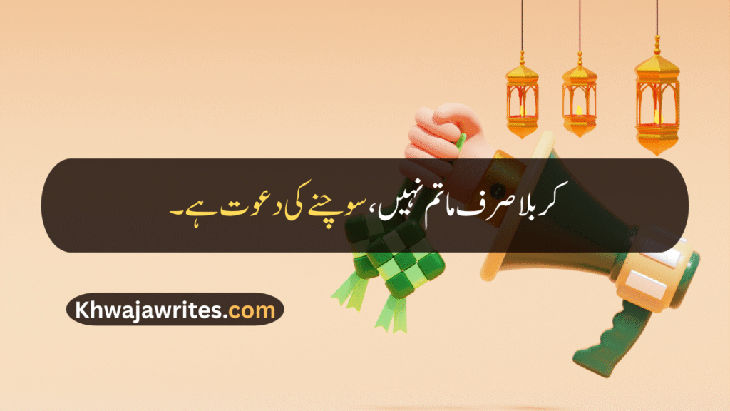 Muharram Quotes In Urdu