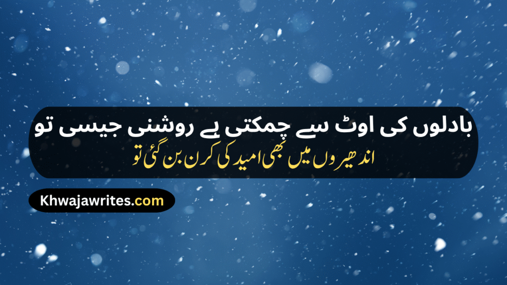Weather Poetry In Urdu