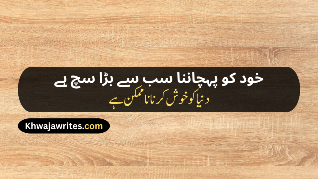 Urdu Poetry On Reality Of Life
