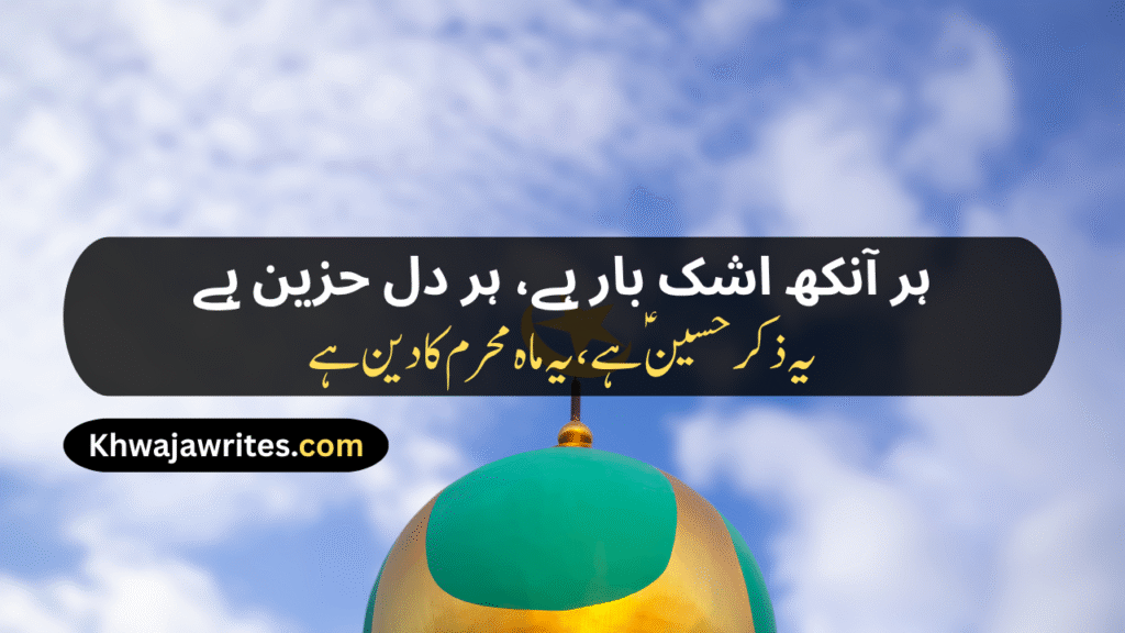 Karbala Poetry In Urdu