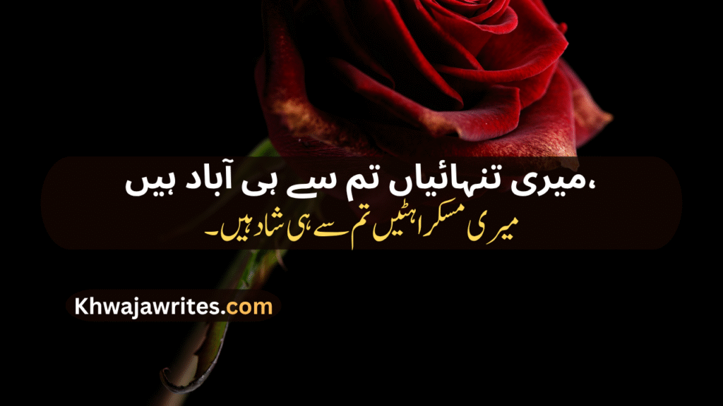 Love Poetry For Wife In Urdu