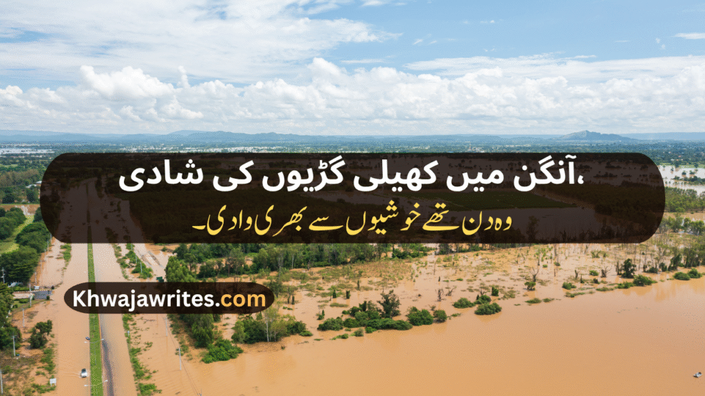 Village Poetry In Urdu
