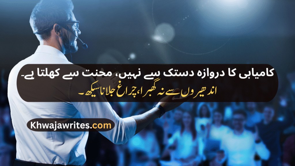 Inspirational Urdu Poetry