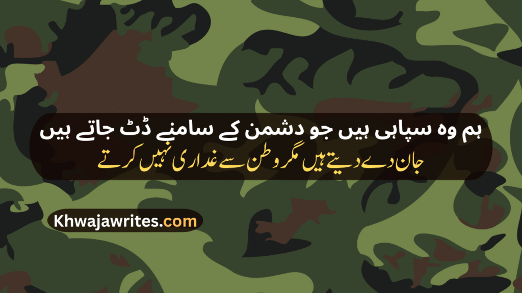 Pak Army Poetry In Urdu