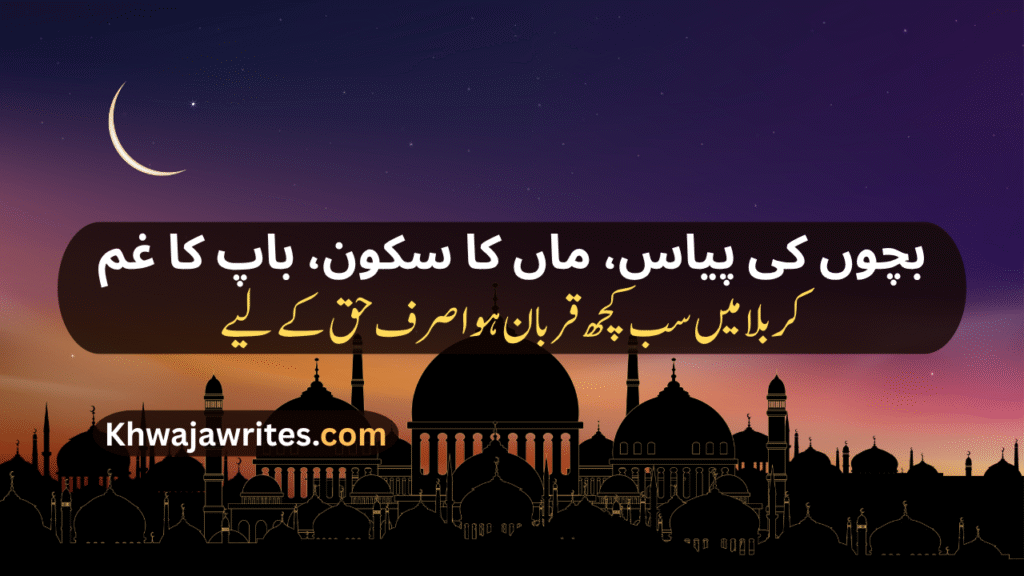 Muharram Poetry