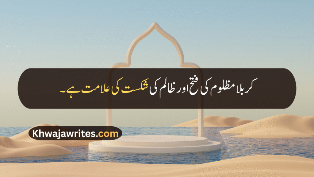 Muharram Quotes
