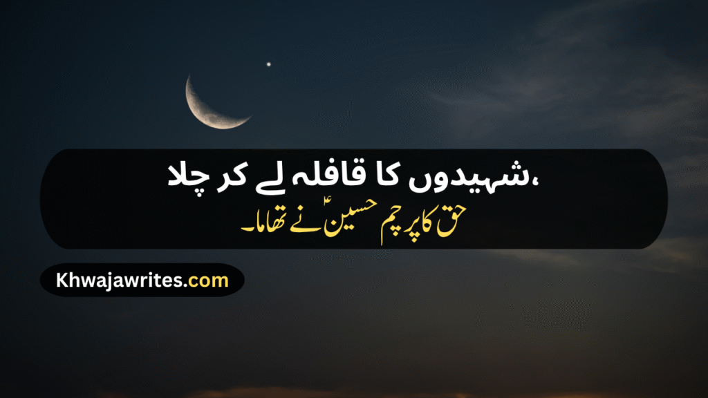 Poetry On Muharram In Urdu
