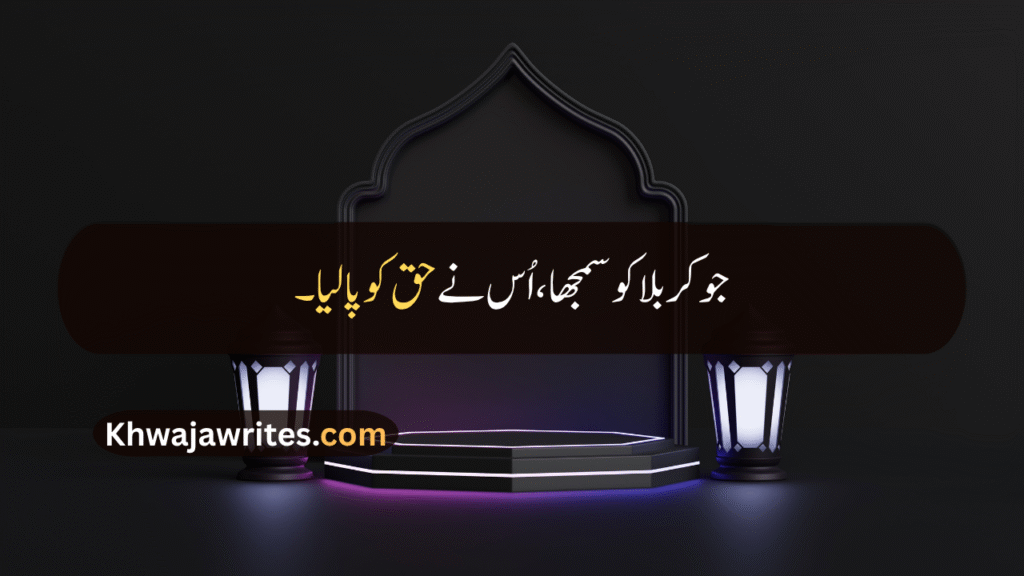 Muharram Quotes In Urdu