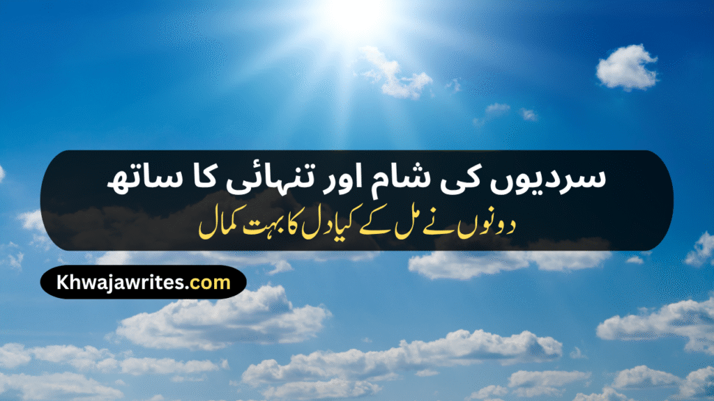 Weather Poetry In Urdu