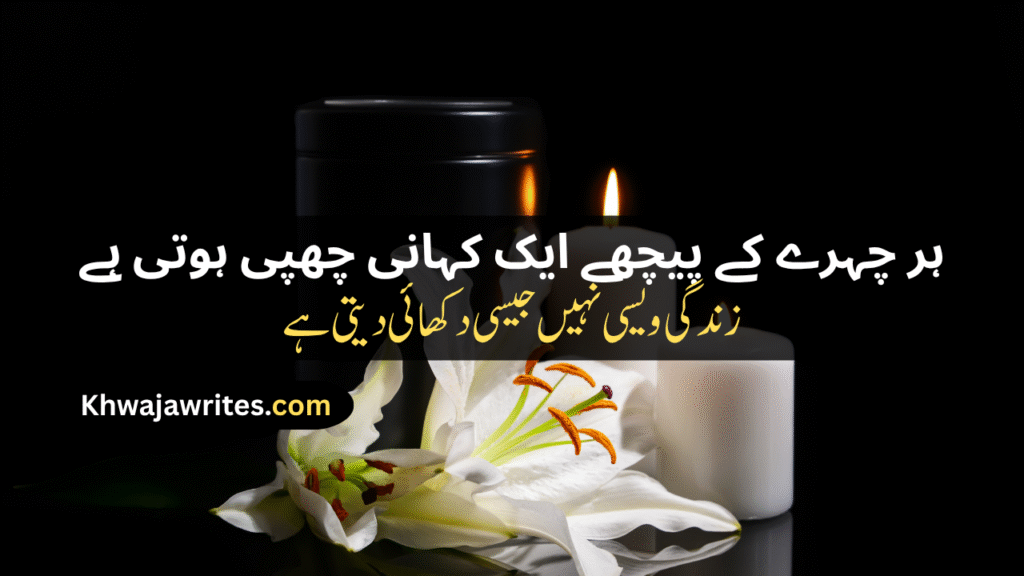 Urdu Poetry On Reality Of Life