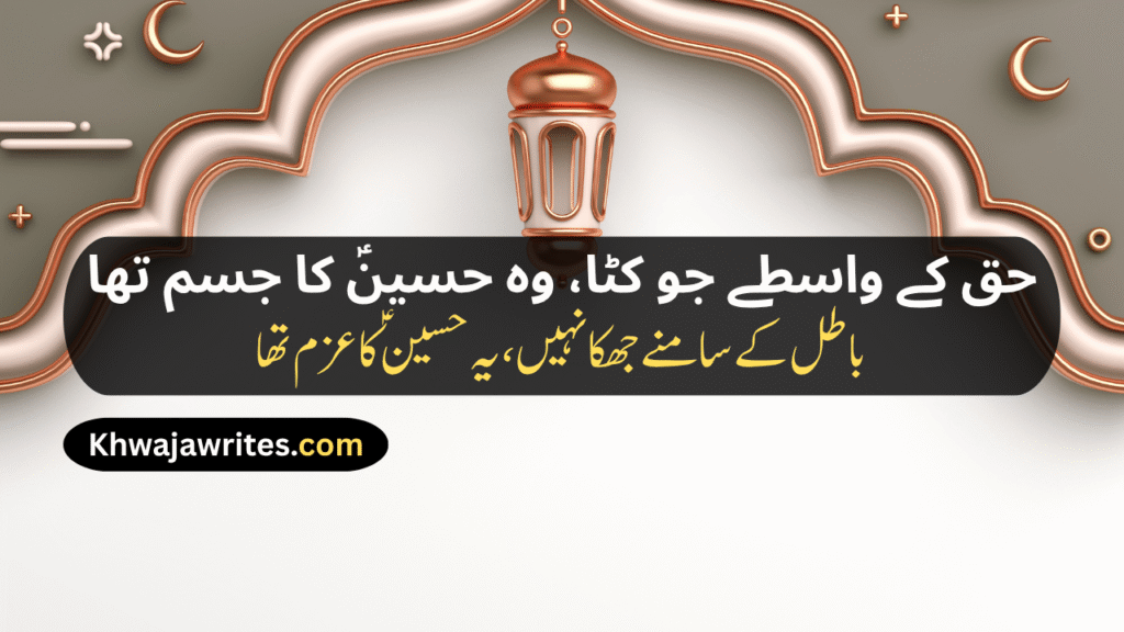 Karbala Poetry In Urdu