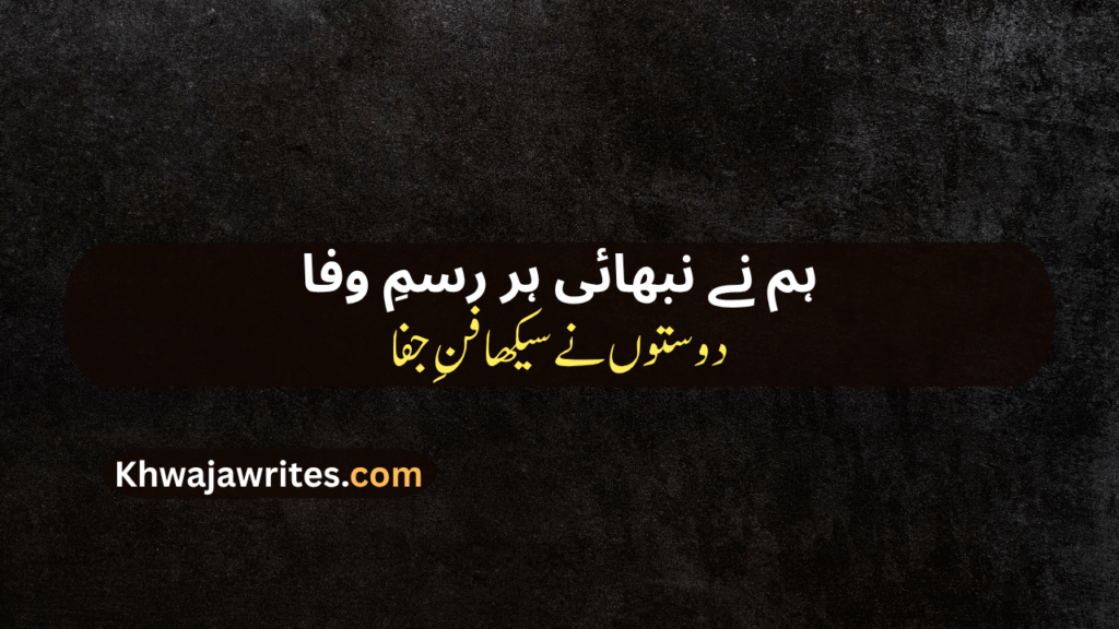 Bewafa Dost Poetry In Urdu
