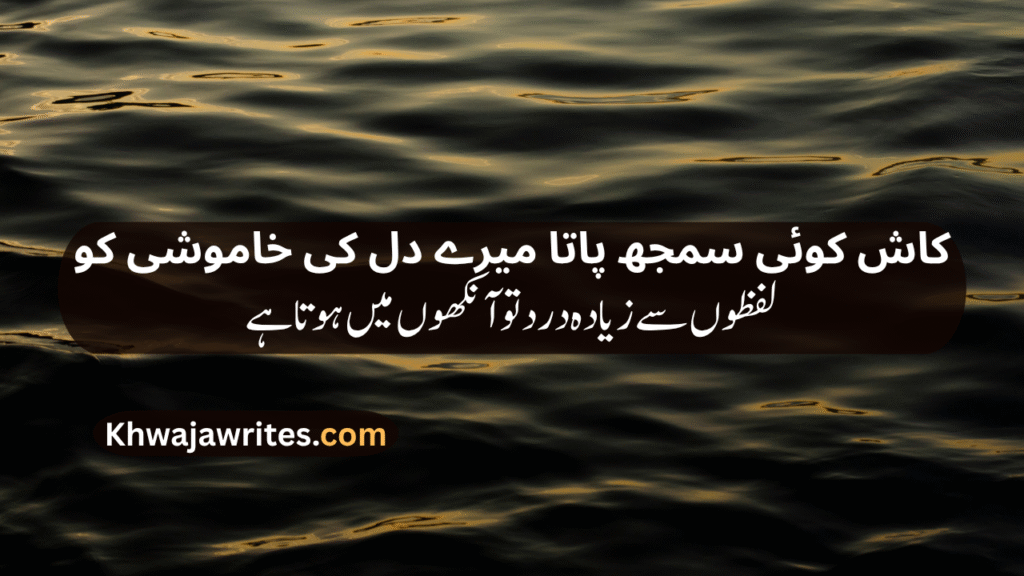 Sad Lines In Urdu
