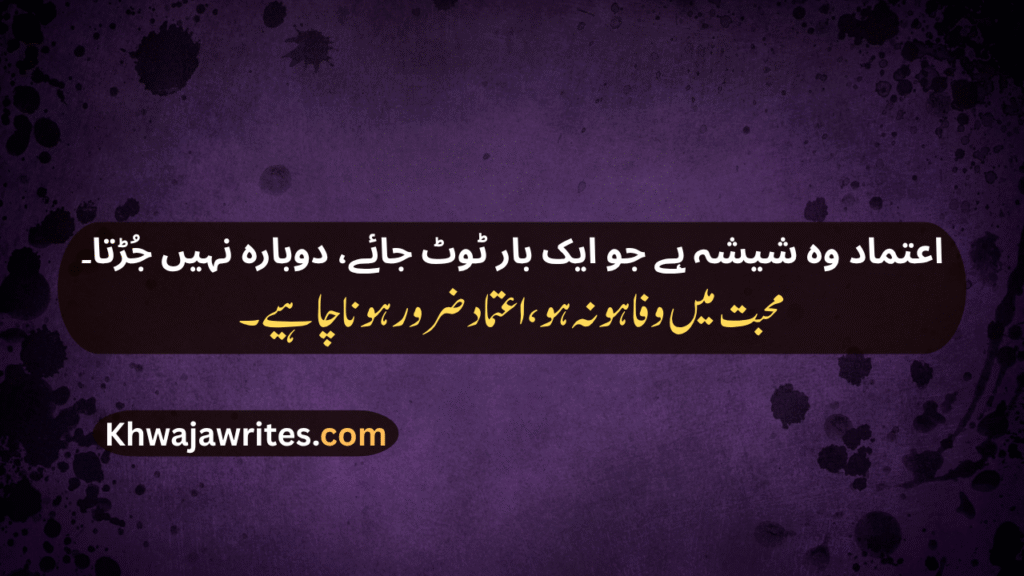 Trust Poetry In Urdu
