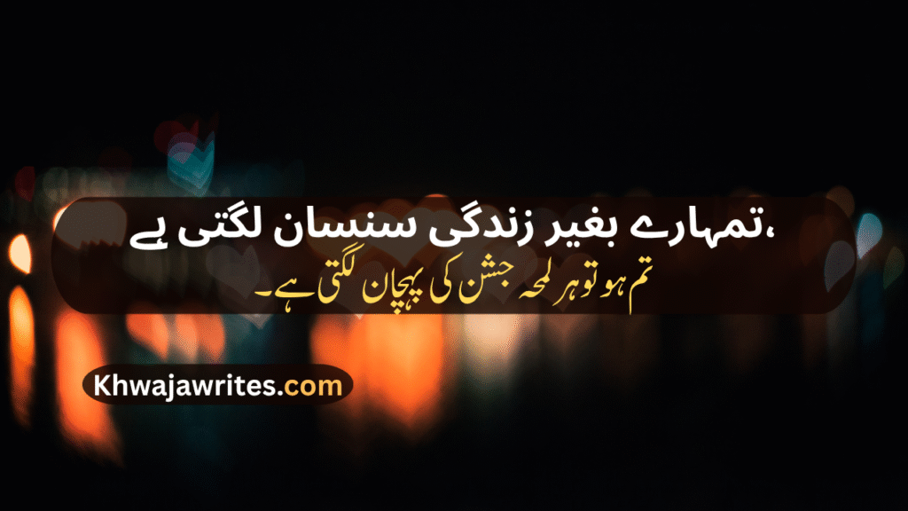Love Poetry For Wife In Urdu
