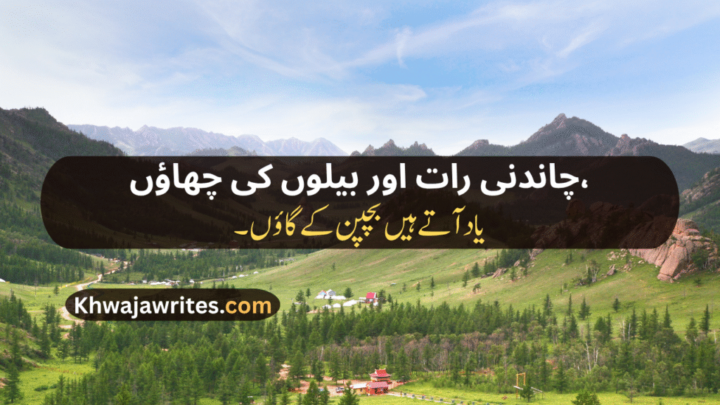 Village Poetry In Urdu