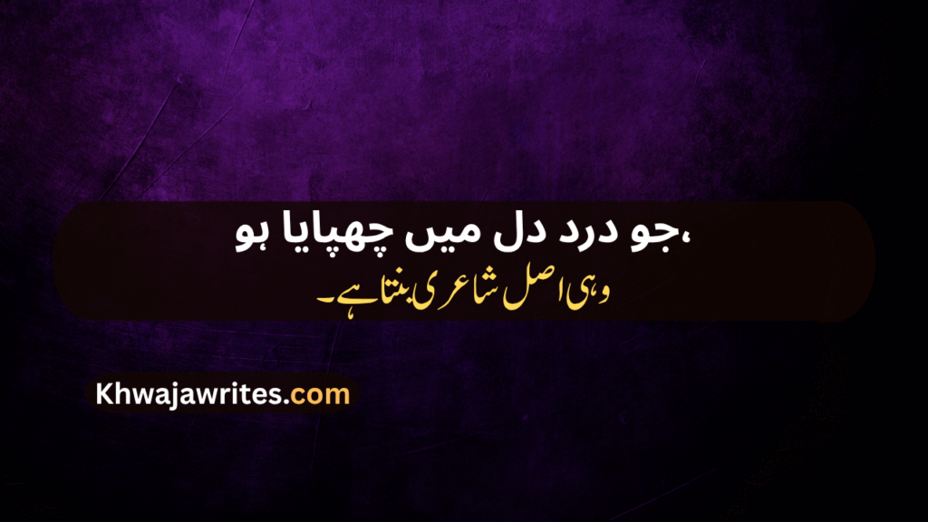 Ehsas Poetry In Urdu