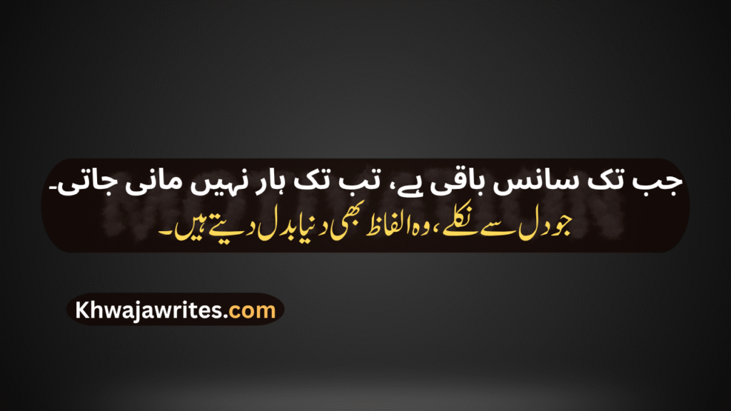 Inspirational Urdu Poetry