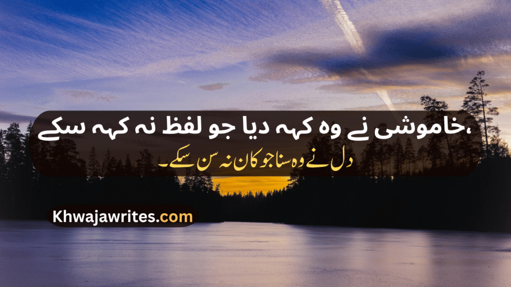 Khamoshi Poetry In Urdu