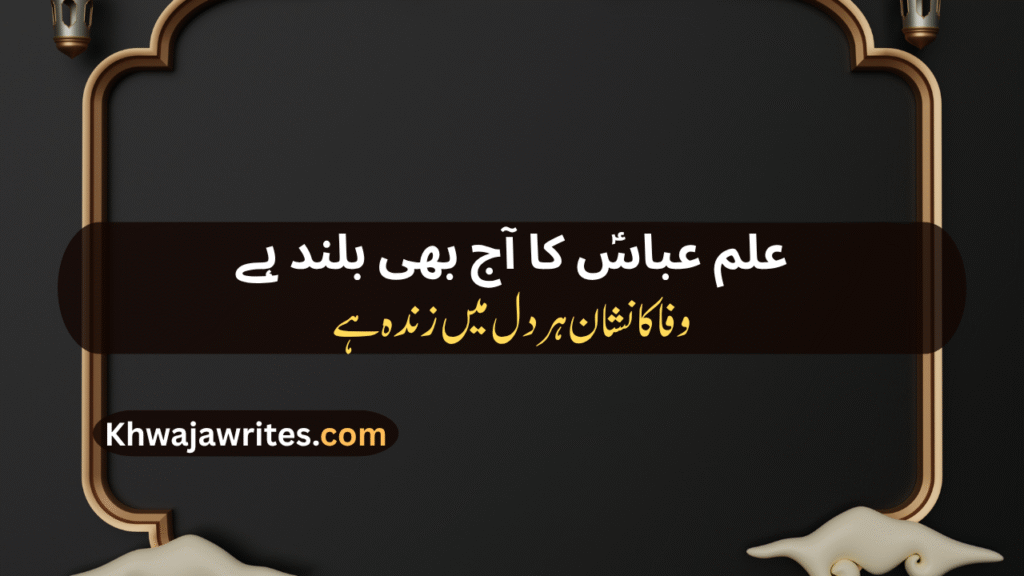Muharram Poetry