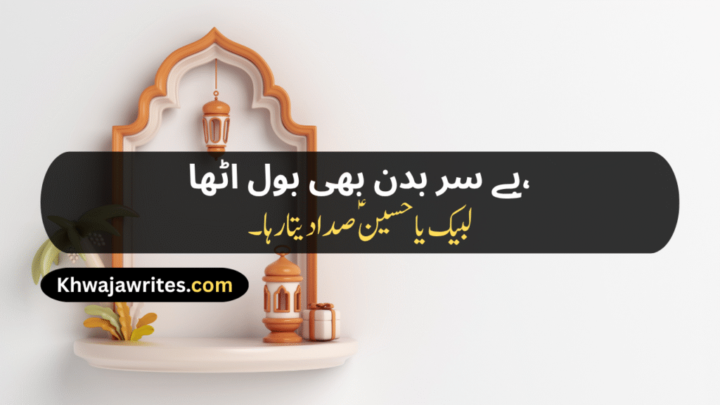Poetry On Muharram In Urdu