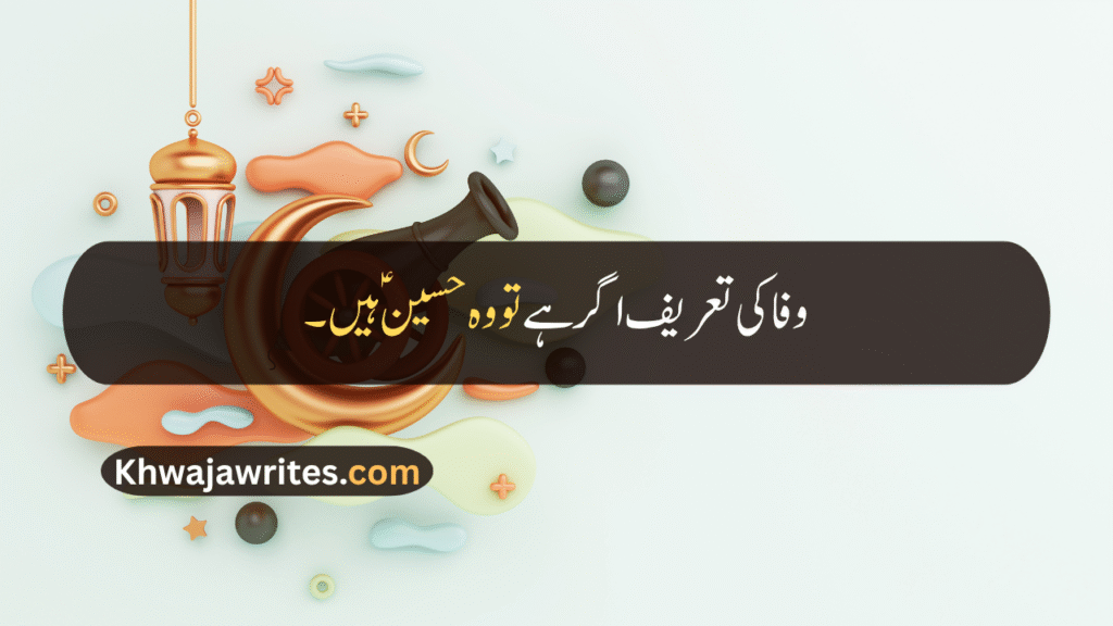 Muharram Quotes In Urdu