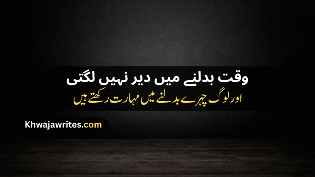 Urdu Poetry On Reality Of Life