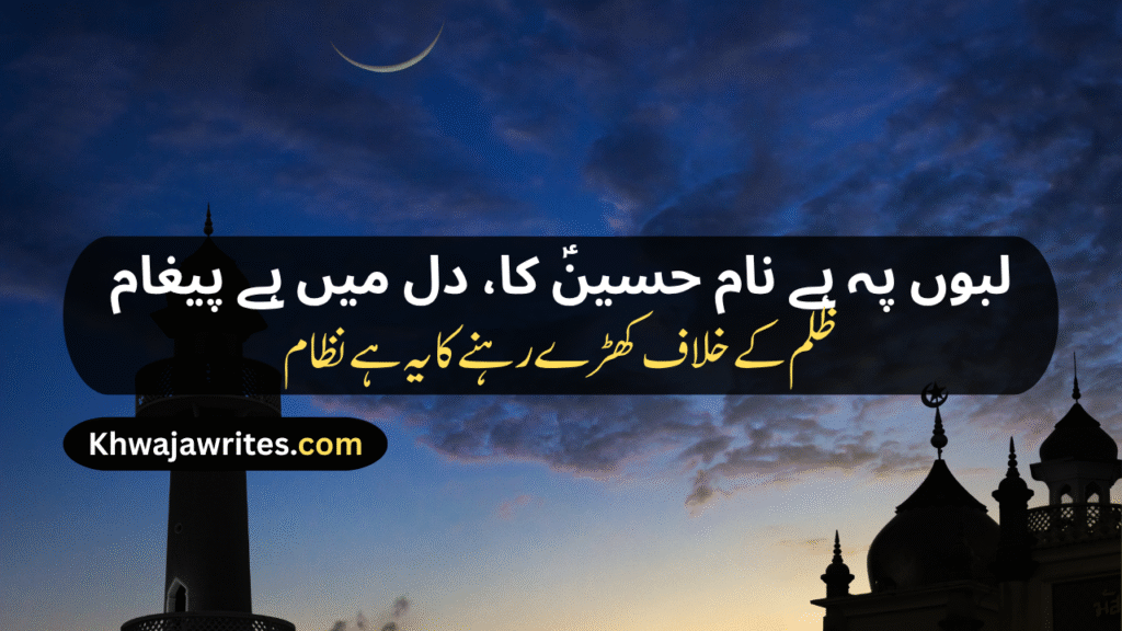Karbala Poetry In Urdu