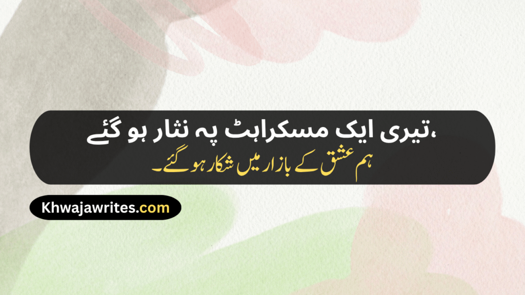 Aesthetic Urdu Poetry