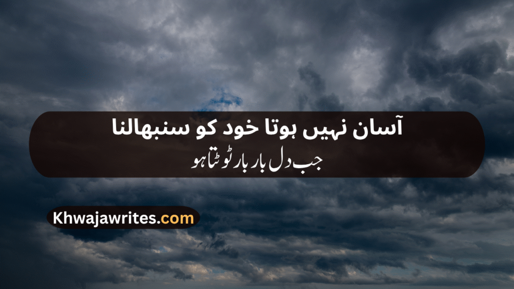 Sad Lines In Urdu