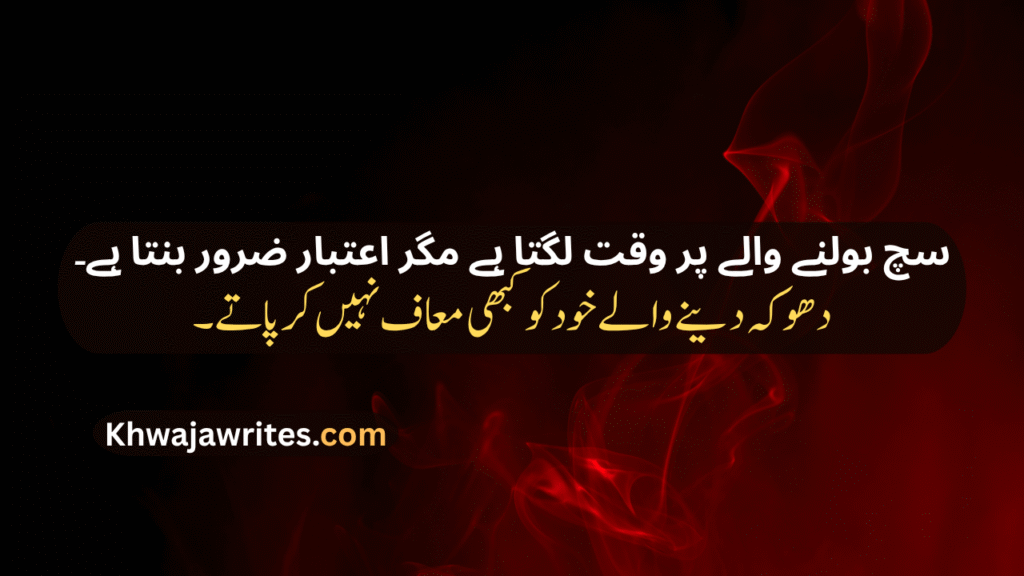 Trust Poetry In Urdu