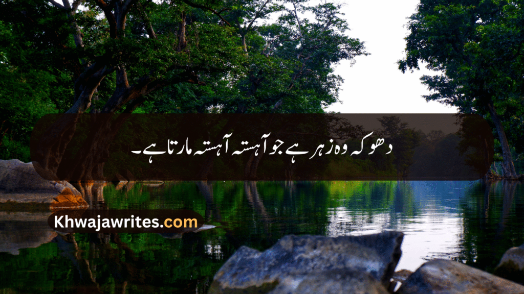 Deep One Line Poetry In Urdu