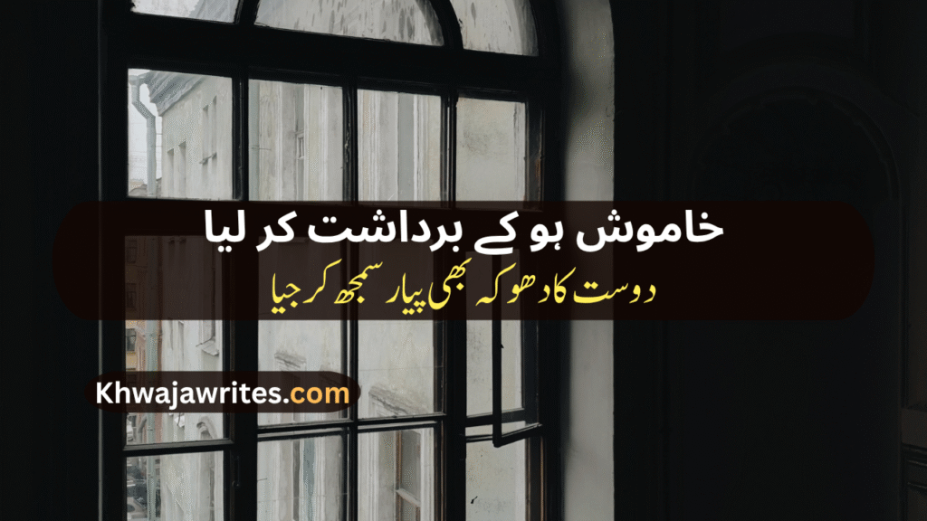 Bewafa Dost Poetry In Urdu