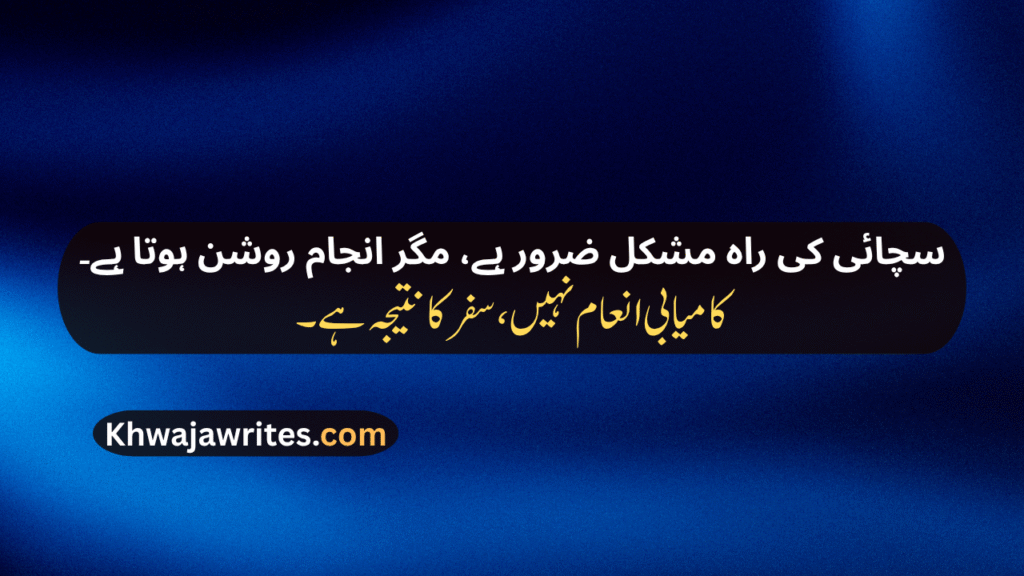Inspirational Urdu Poetry