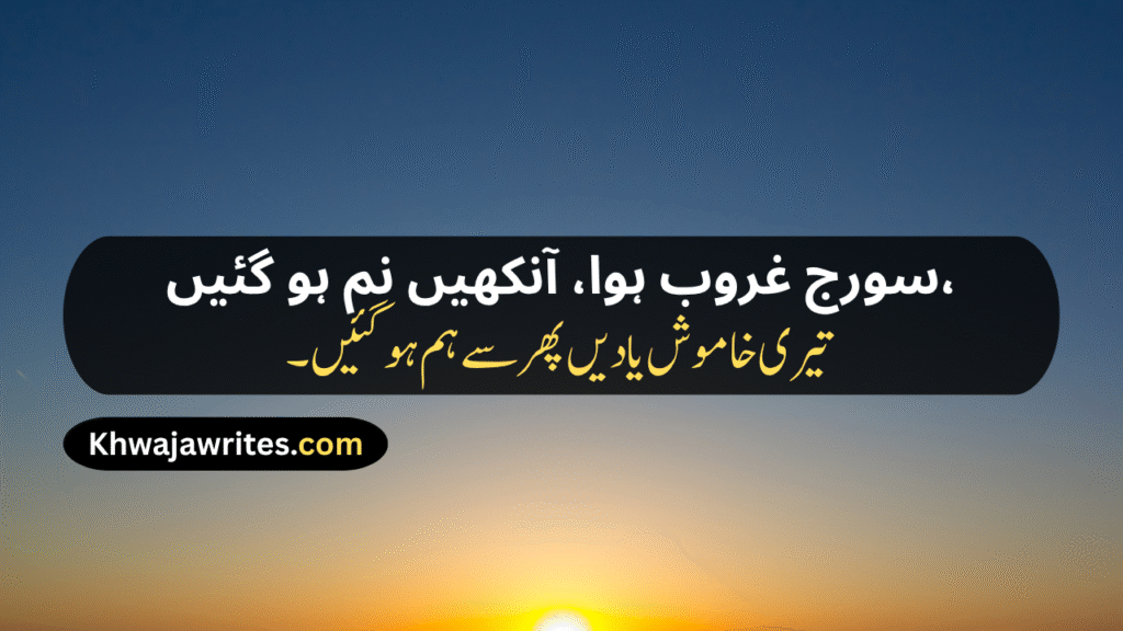 Sunset Poetry In Urdu