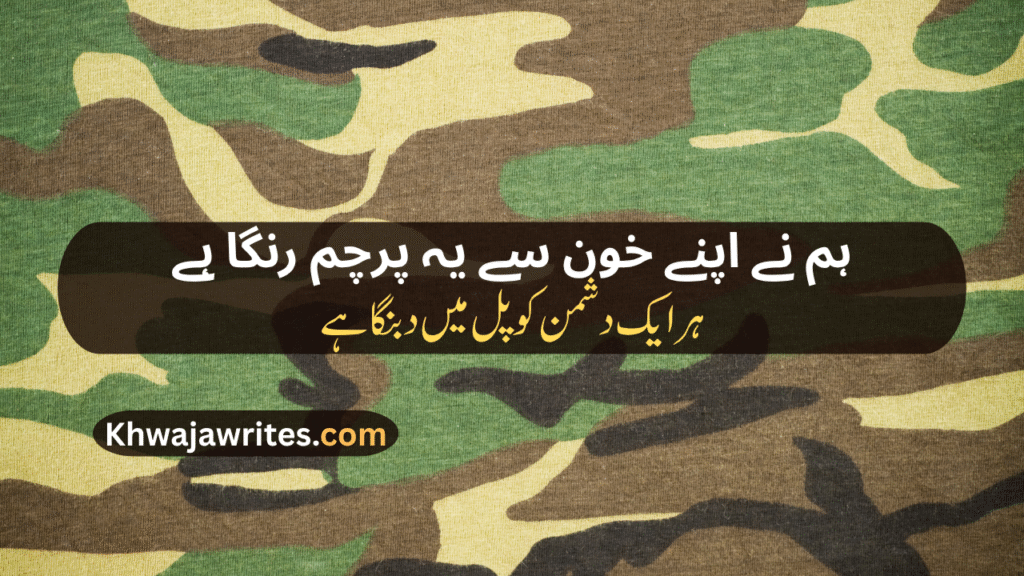 Pak Army Poetry In Urdu