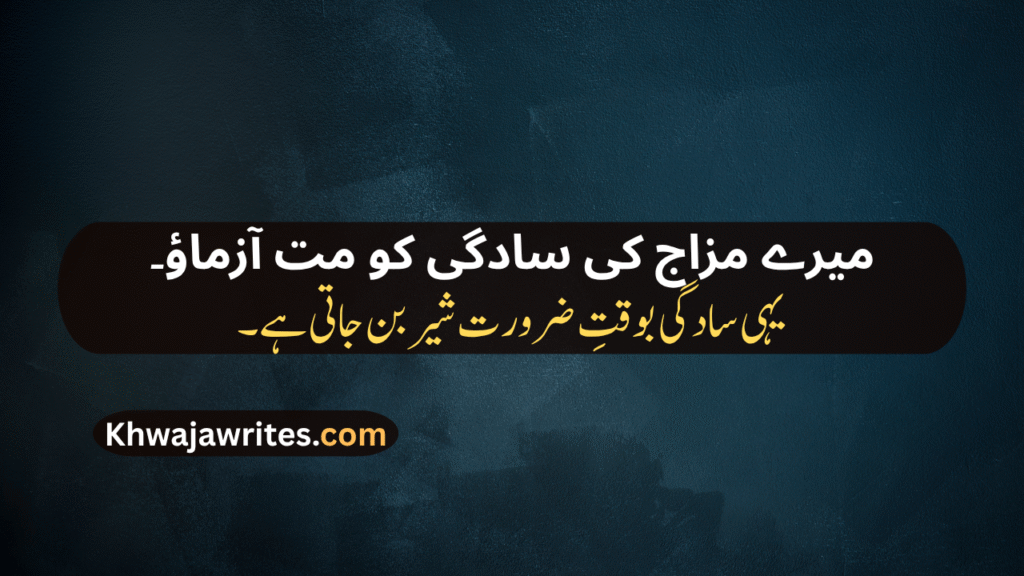 Personality Poetry In Urdu