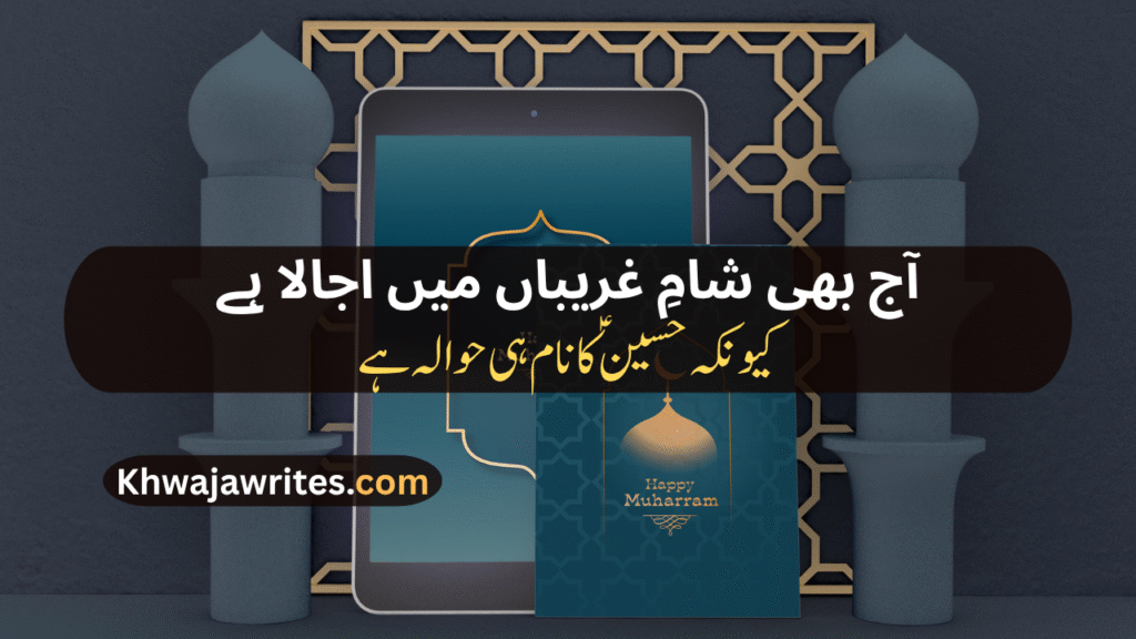 Muharram Poetry