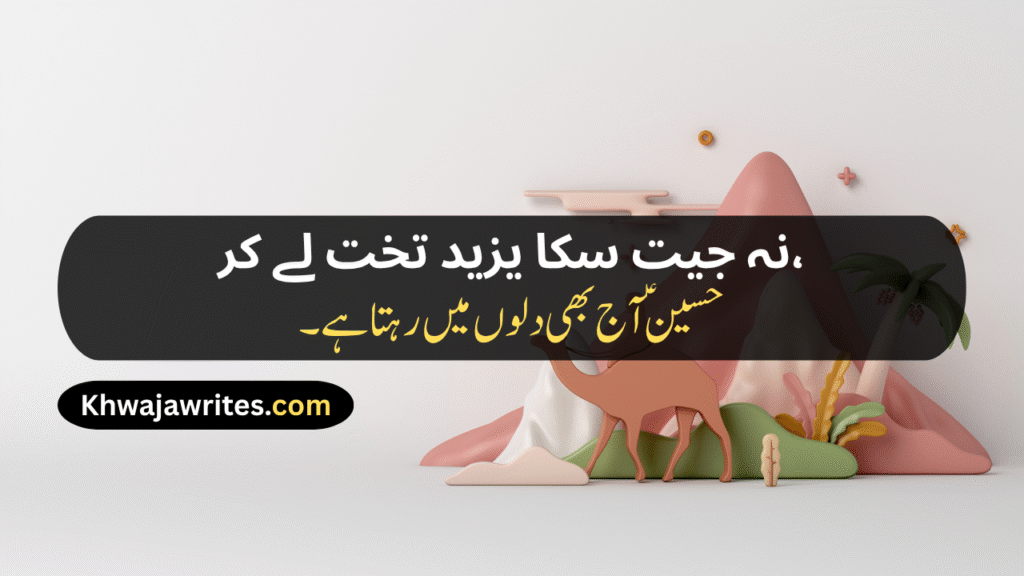 Poetry On Muharram In Urdu