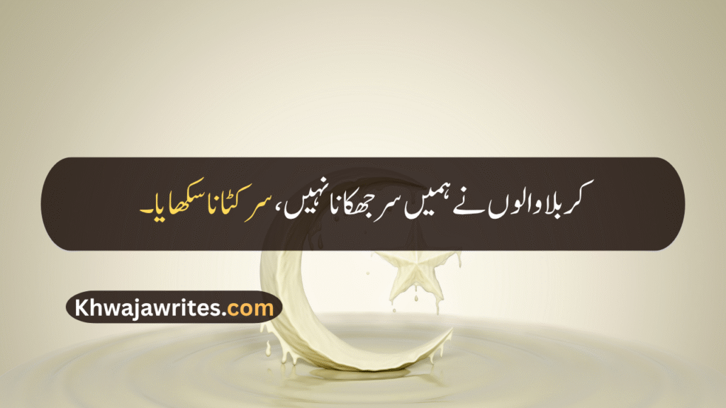 Muharram Quotes In Urdu