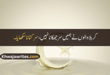 Best 40+Muharram Quotes in Urdu | Inspirational Islamic Sayings Muharram Quotes In Urdu