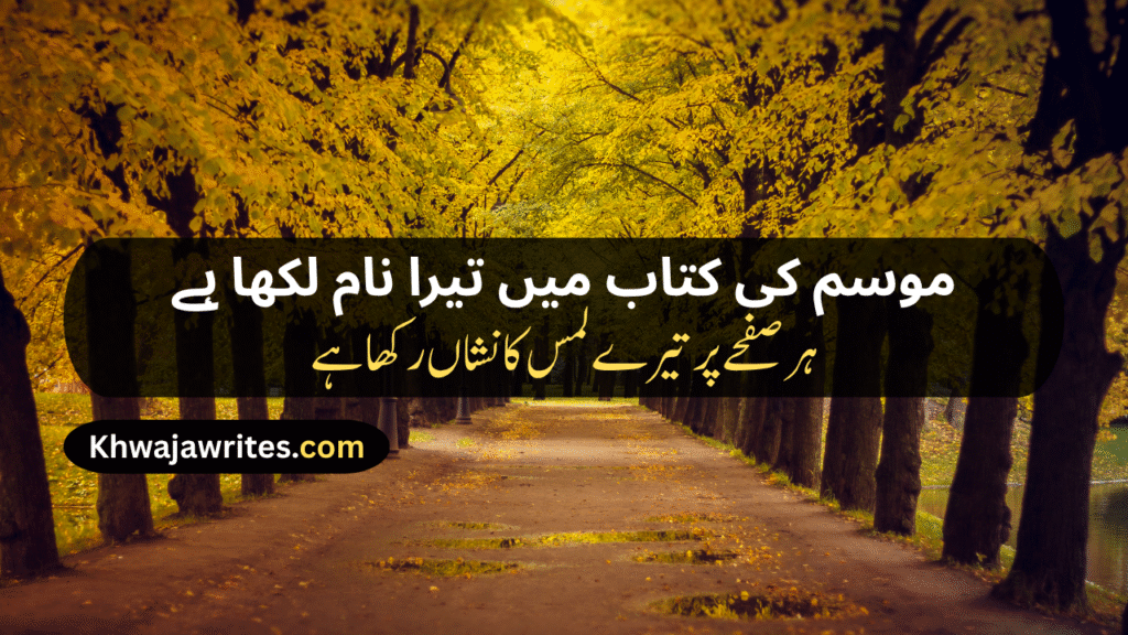Weather Poetry In Urdu
