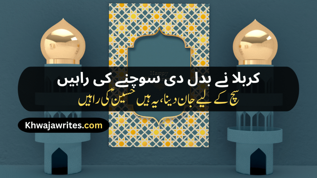 Karbala Poetry In Urdu