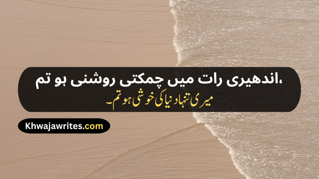 Aesthetic Urdu Poetry