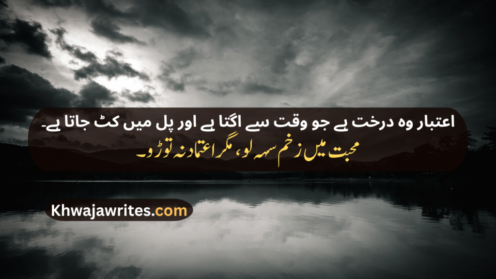 Trust Poetry In Urdu