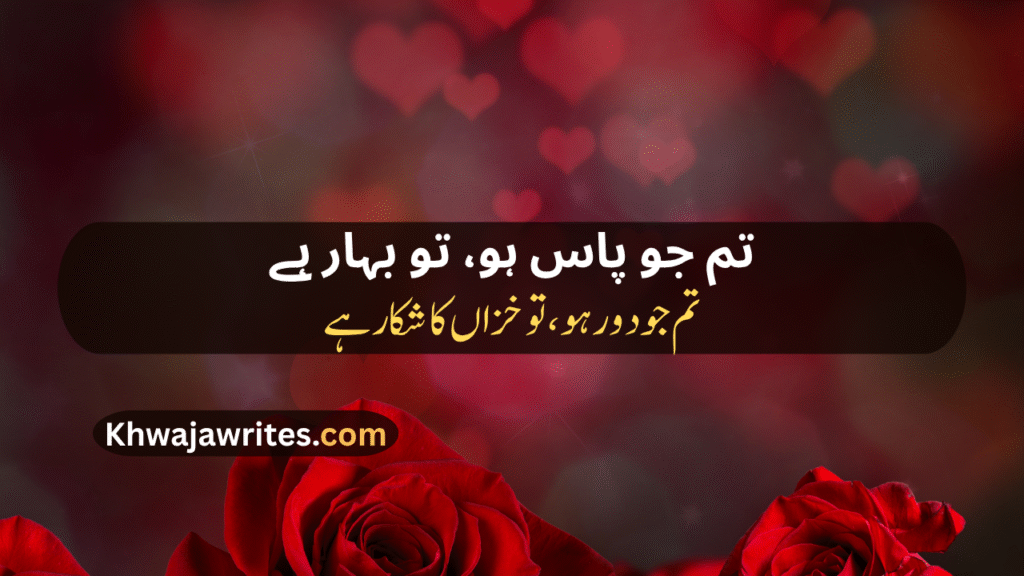 Rose Poetry In Urdu