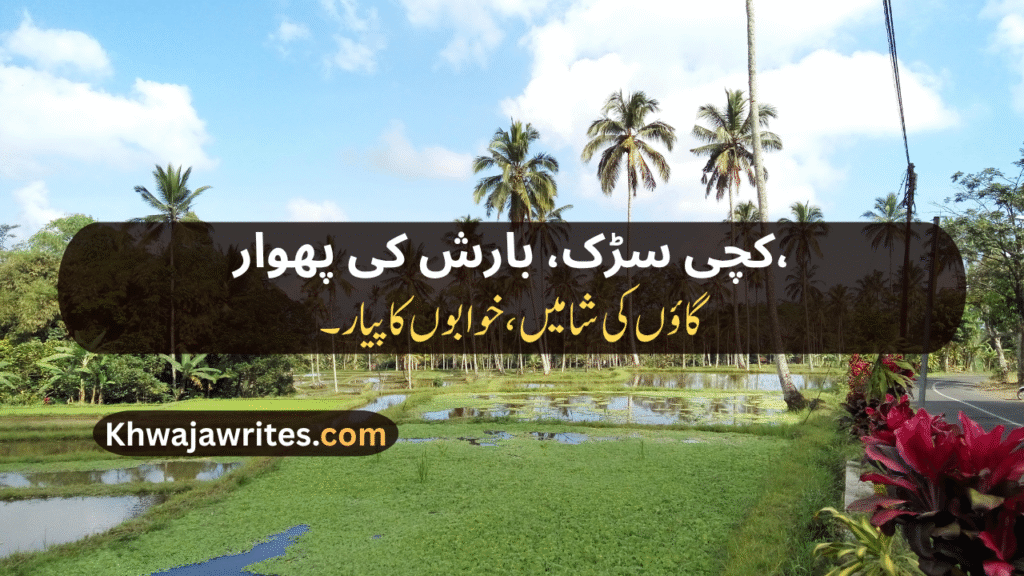 Village Poetry In Urdu